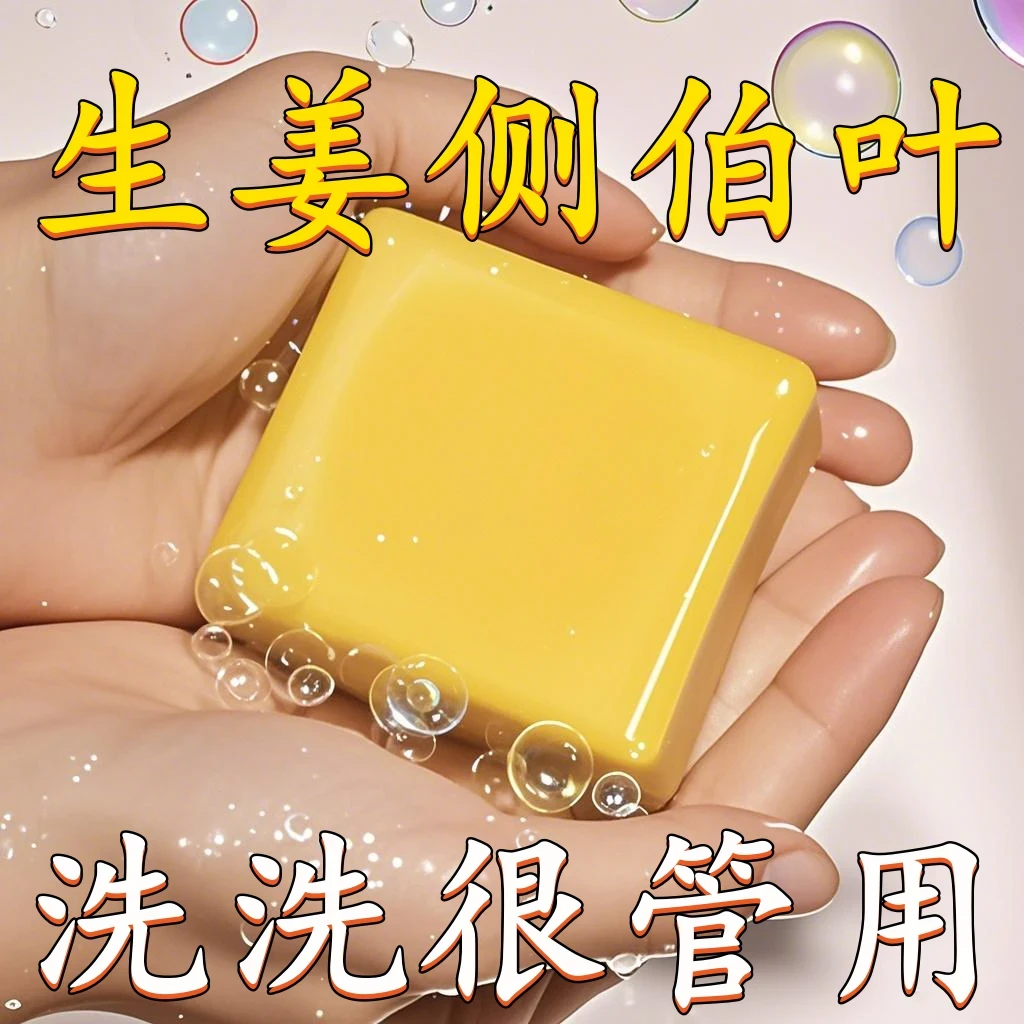 【香港薬房】-生姜侧伯叶固发皂