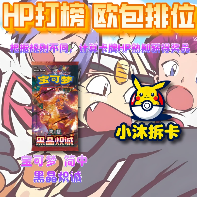 【小沐拆卡】宝可梦 简中 HP打榜卡牌补充盒13.0卡牌盲盒-默认代拆