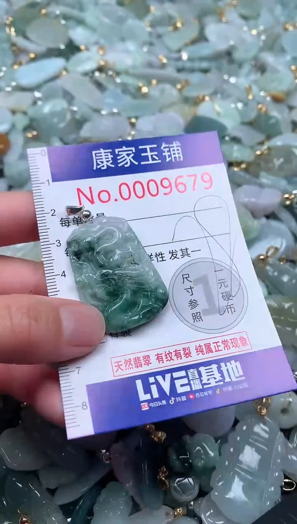 【闪购商品】翡翠吊坠(不含链)未镶嵌9679