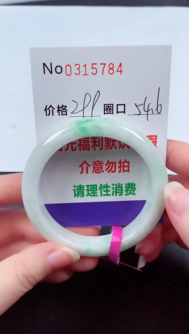 翡翠手镯未镶嵌 0315784