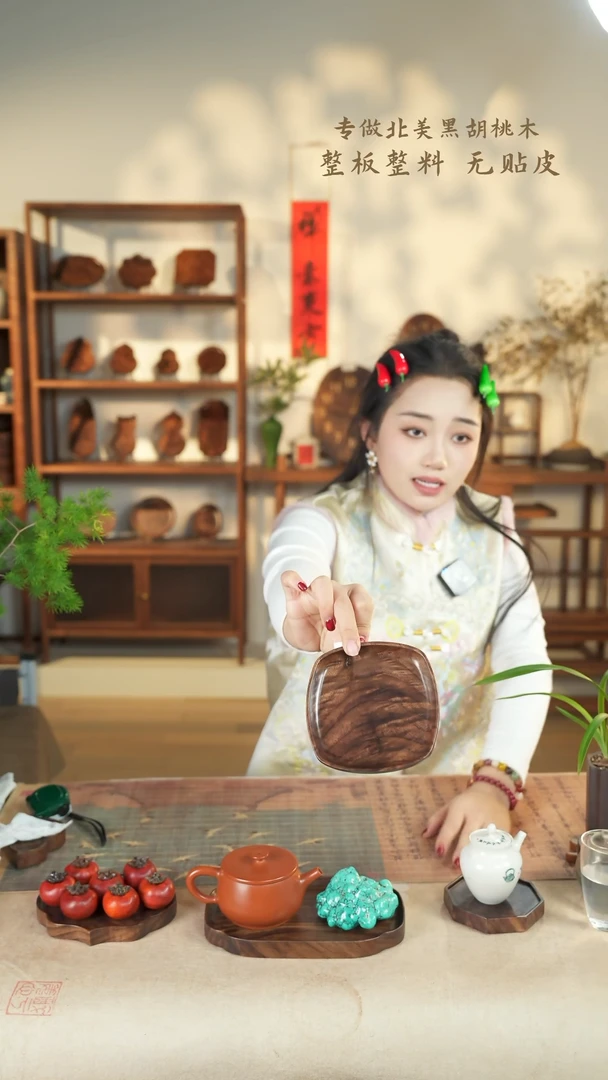 【闪购商品】北美黑胡桃木茶盘118