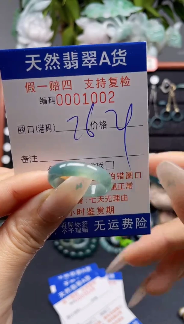 未镶嵌戒指翡翠26*1002
