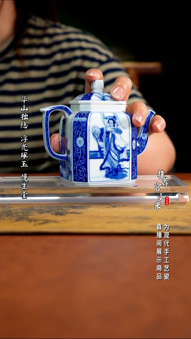 艺家仁   四美壶