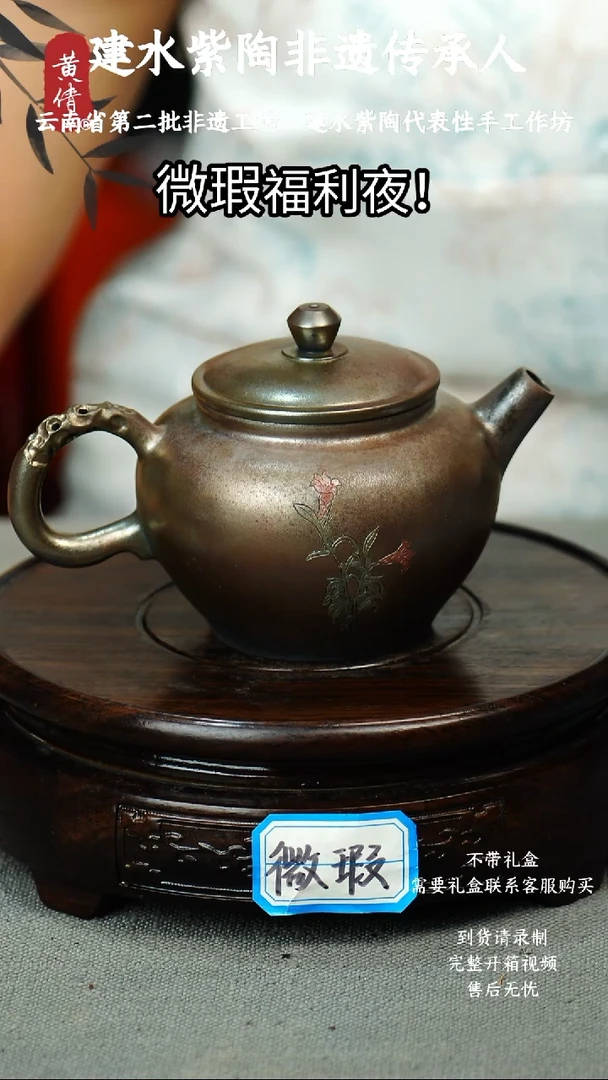 茶具微瑕无礼盒黄倩建水紫陶101