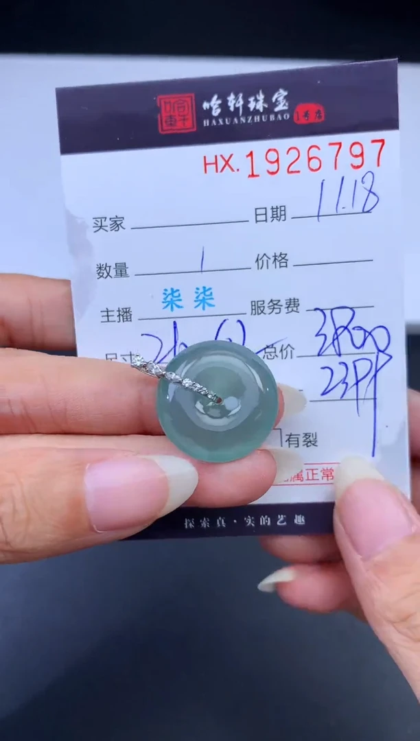 未镶嵌挂件翡翠哈轩 挂件1