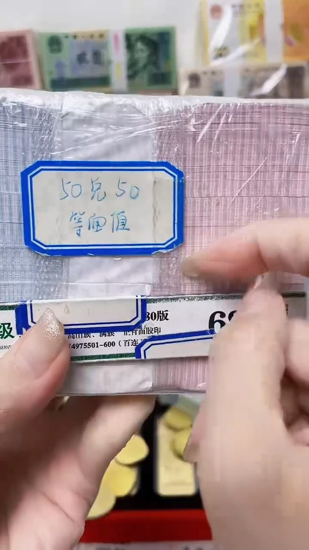 【05等面值】50兑50 一百张连号