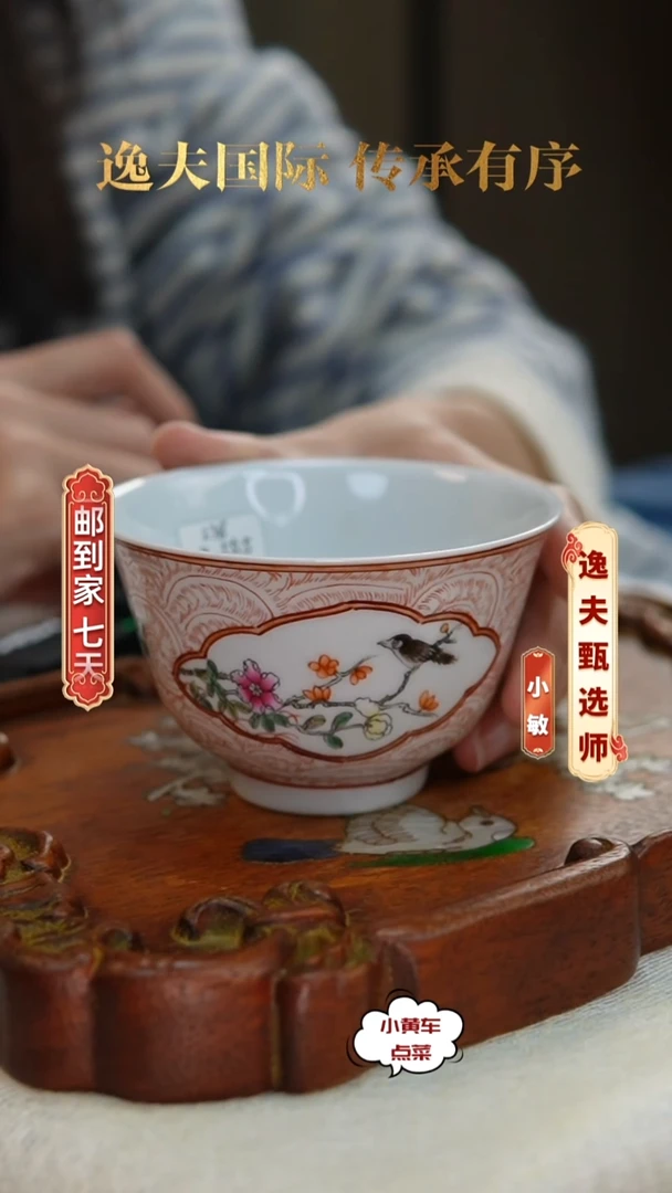 清杯555矾红彩开窗花鸟纹品茗杯