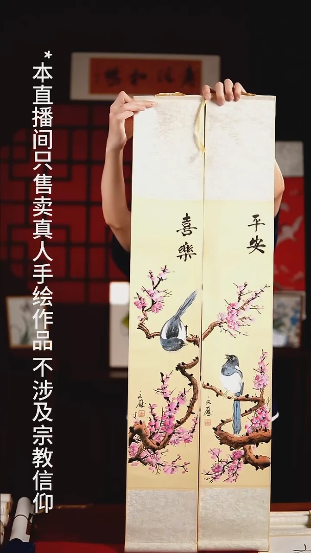 书法书法卷轴17*110平安喜乐一对 杨