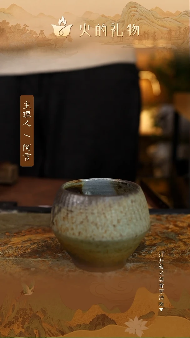 火的礼物匠心器物7375