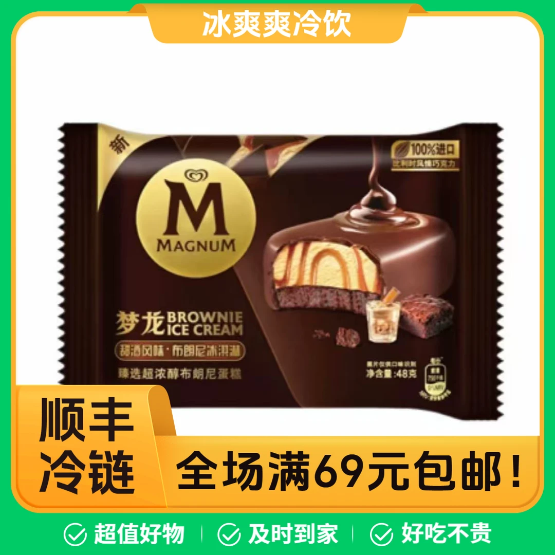 【2支】梦龙冰淇淋蛋糕网红雪糕雪糕同城配