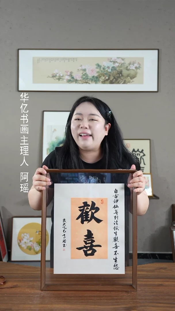 【闪购商品】书法黄欢喜/40*50