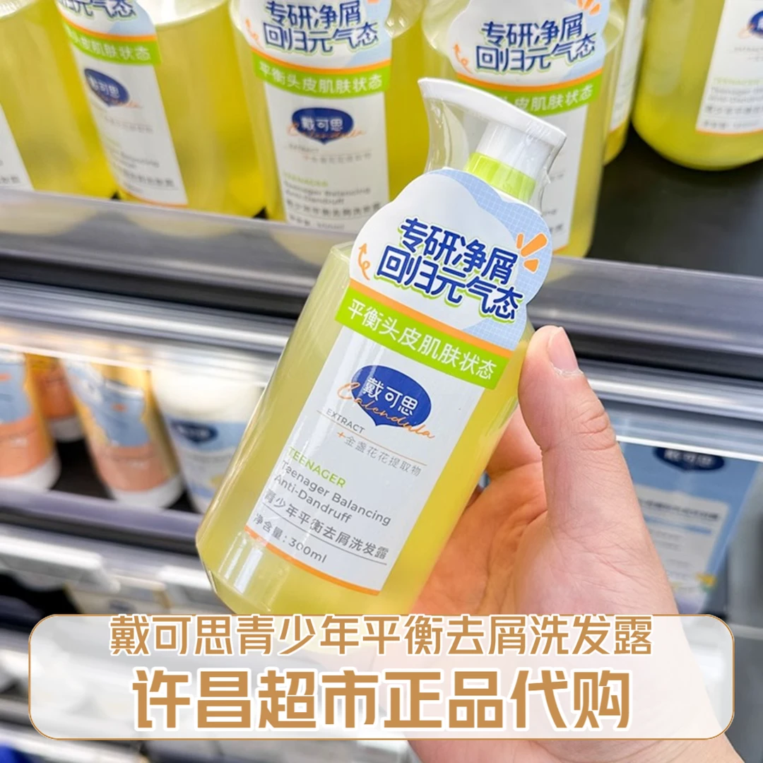 胖许昌东D超市来超市L代购戴可思青少年洗发水去屑控油蓬松男女孩