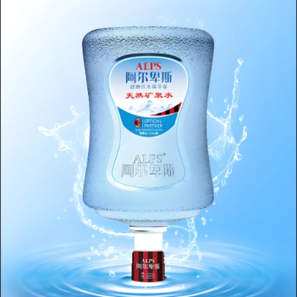 阿尔卑斯桶装水18L  需要押金