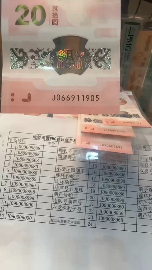 【闪购商品】塑料蛇钞裸钞J066911905