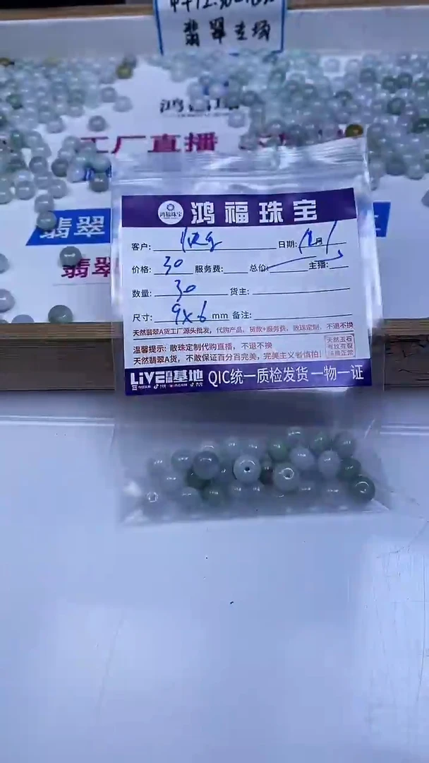 未镶嵌翡翠手饰快***子A2021 翡翠鼓珠9*6mm