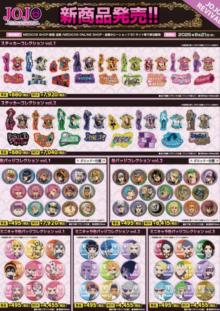 JOJO的奇妙冒险 黄金之风场贩 吧唧/拍立得盲盒默认代拆