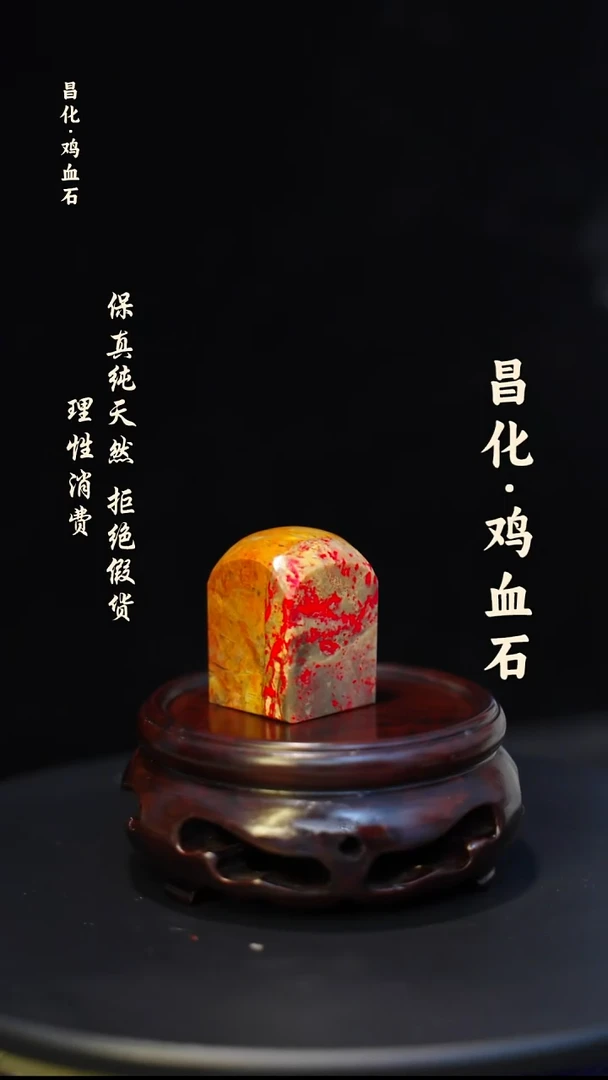 昌化石印石微瑕介意勿拍昌化鸡血石印章石料-kys