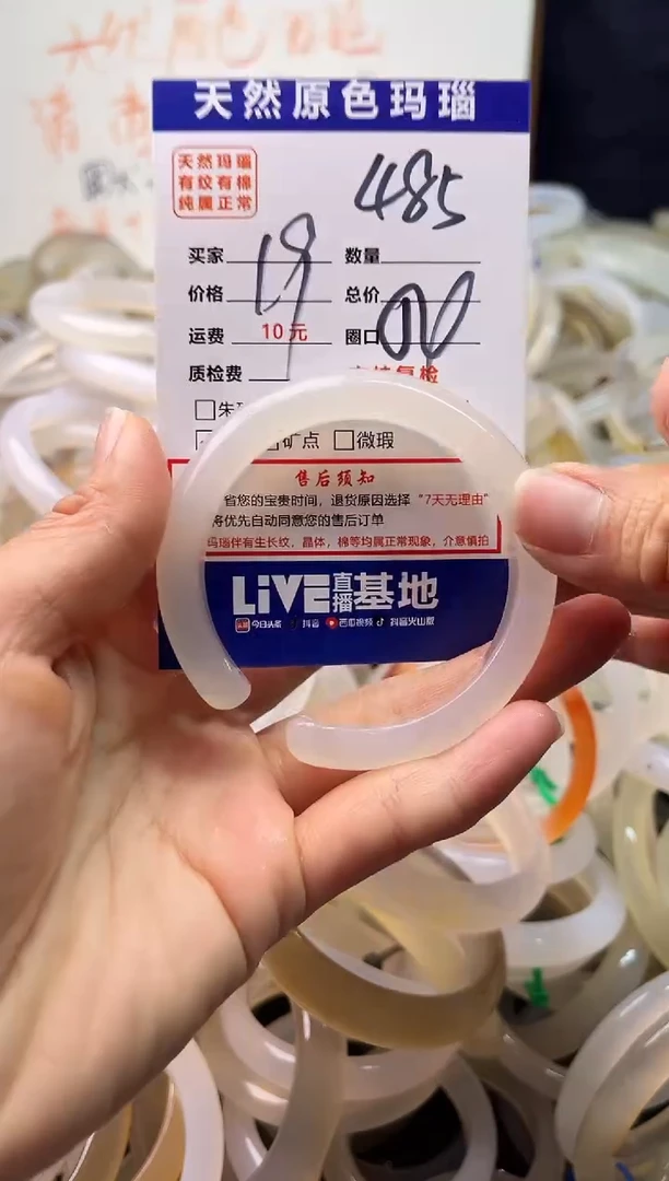 手镯玛瑙/玉髓未镶嵌485