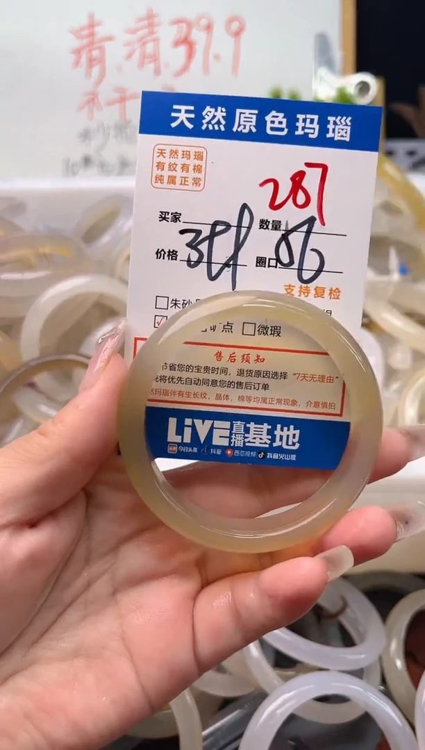 手镯玛瑙/玉髓未镶嵌287