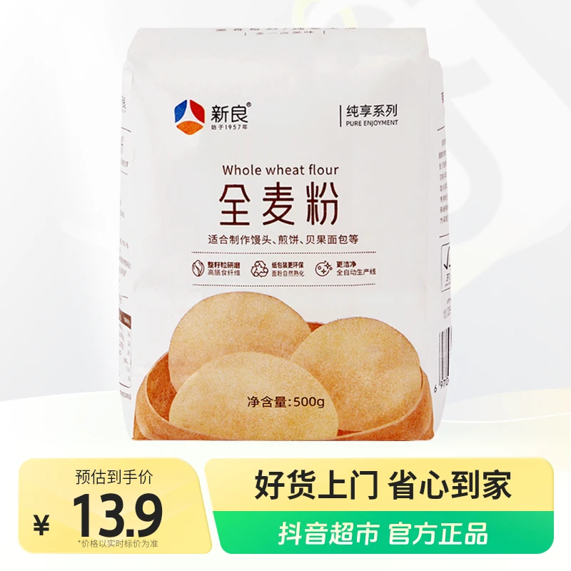 新良纯享全麦粉500g×1包含麦麸家用烘焙粗粮馒头面条面包专用