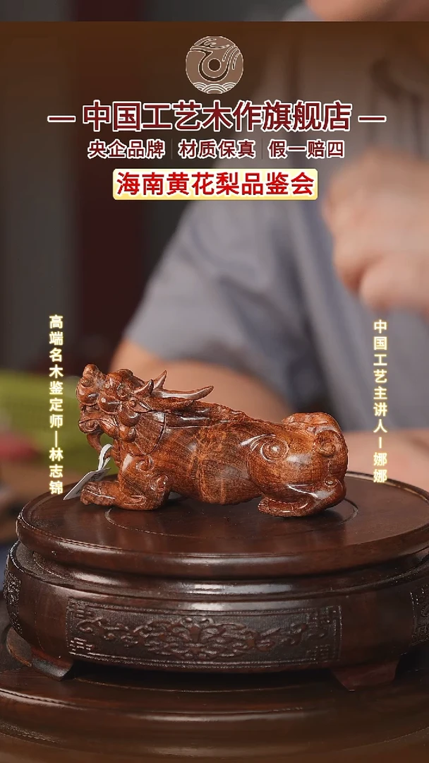 黄花梨/降香黄檀【中国工艺】海南黄花梨