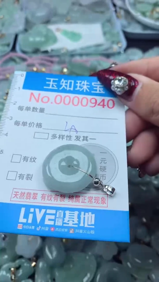 颈饰未镶嵌翡翠940