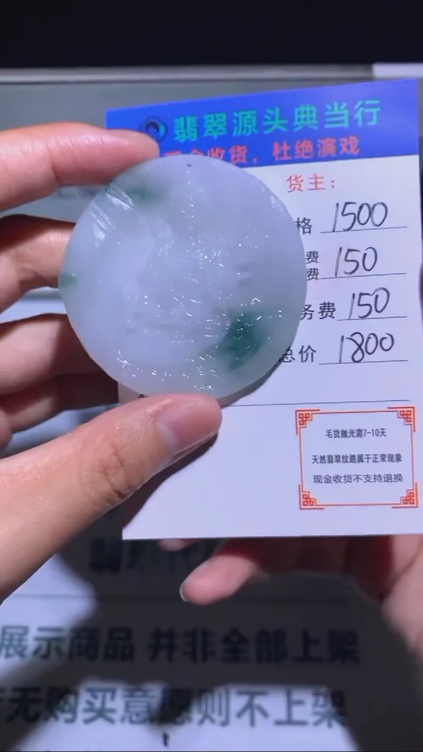 未镶嵌定制翡翠-毛货-不退不换-