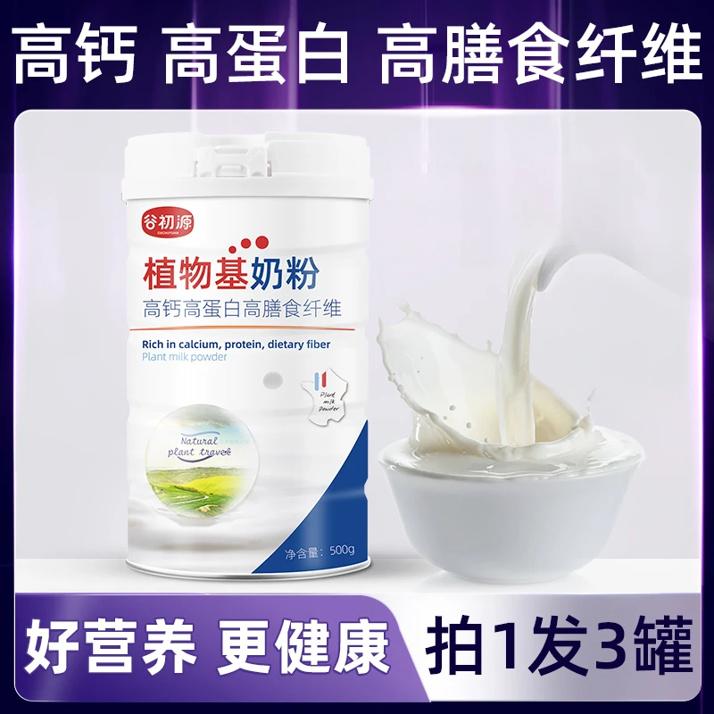 【3罐装】谷初源植物基奶粉青少年中老年高蛋白高钙高膳食纤维营养