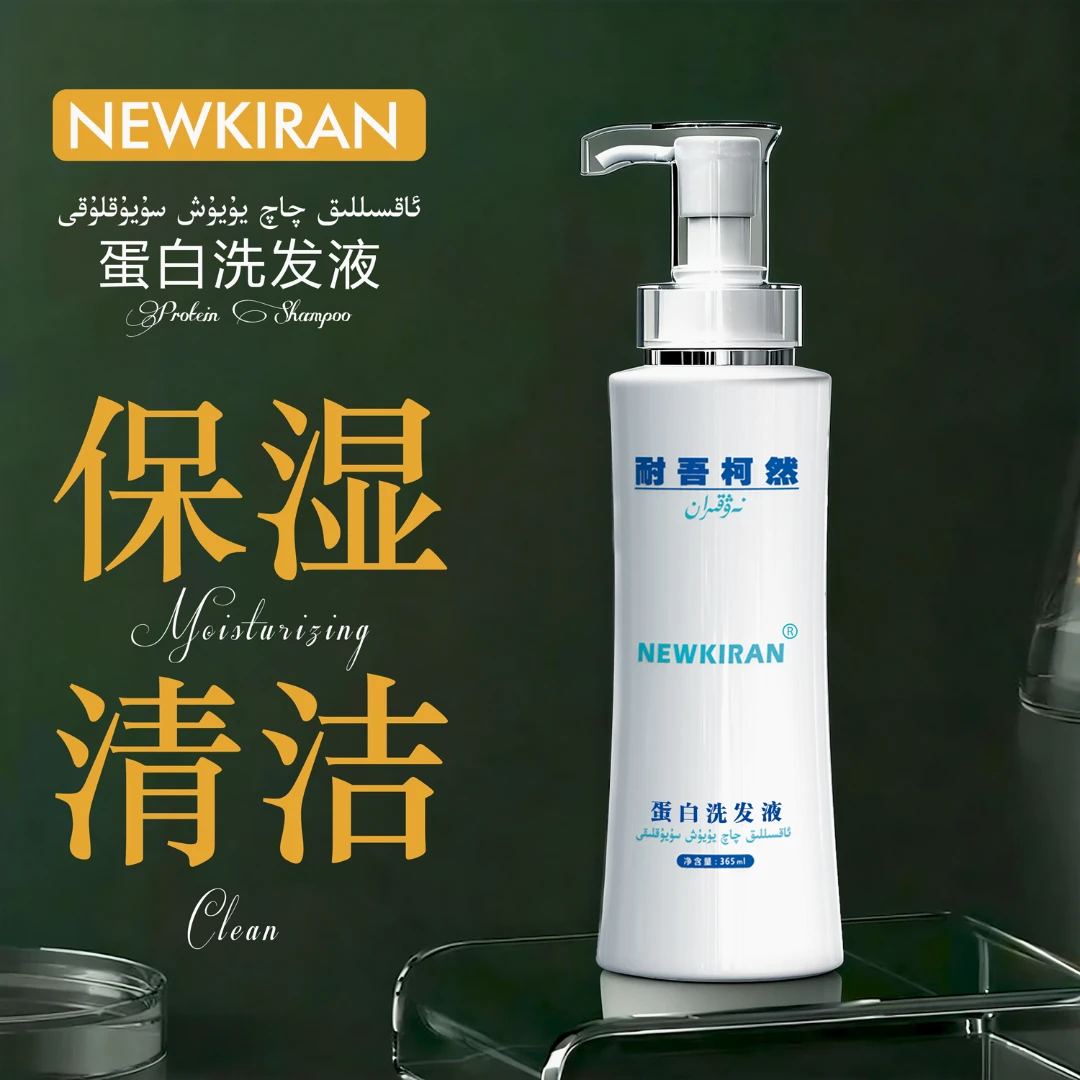 NEWKIRANNEWKIRAN蛋白洗发液