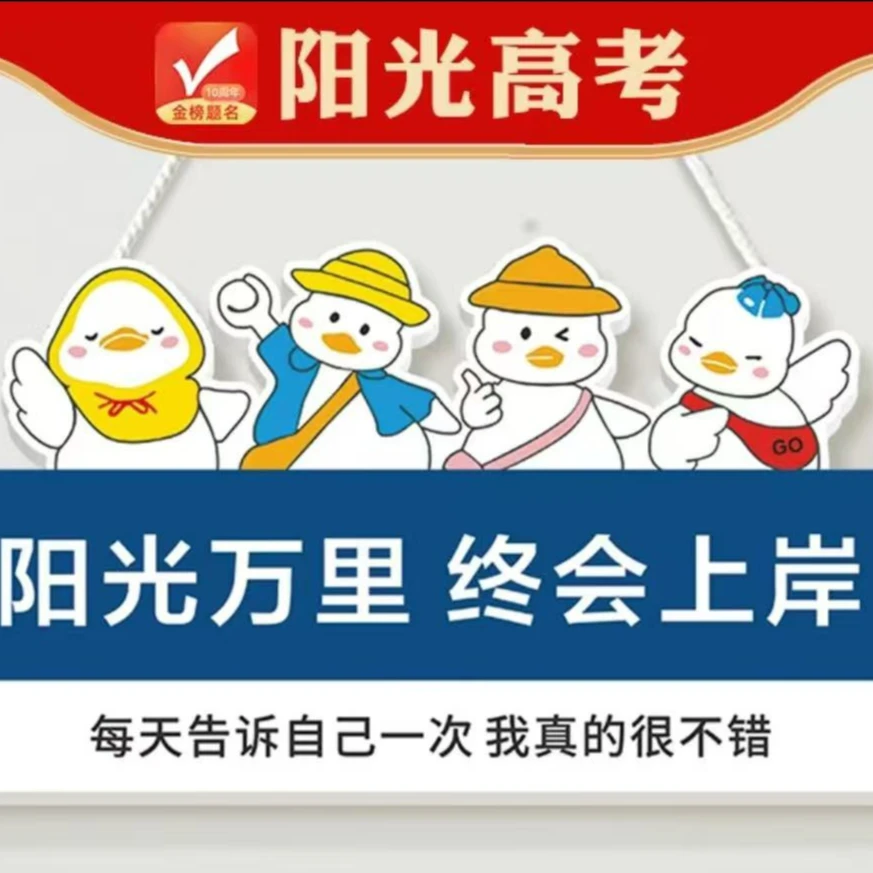 【老师同款】阳光高考主题励志海报助力学生积极备考