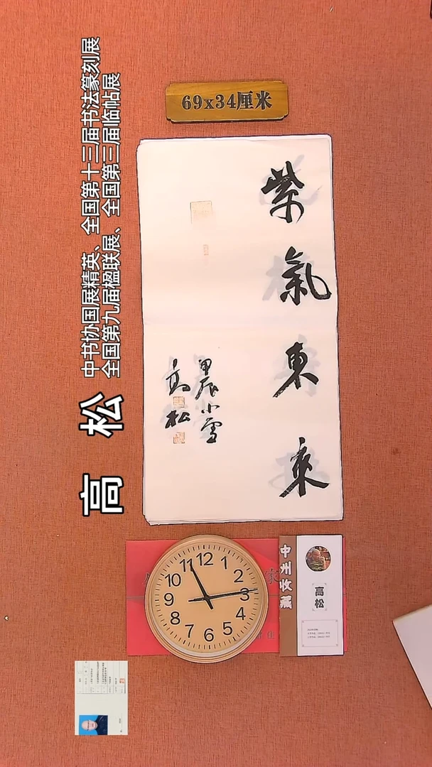 【闪购商品】书法87   高松老师书法作品