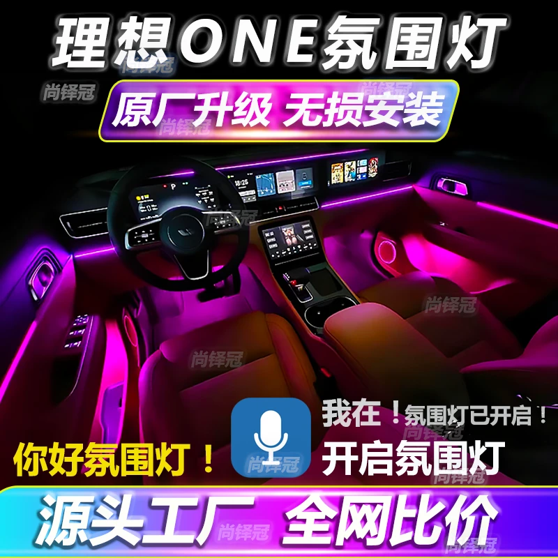理想ONE氛围灯改装专用车载原厂车内幻彩气氛灯装饰内饰免接线