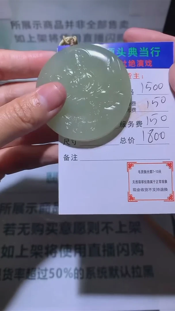 定制翡翠未镶嵌-毛货-不退不换-