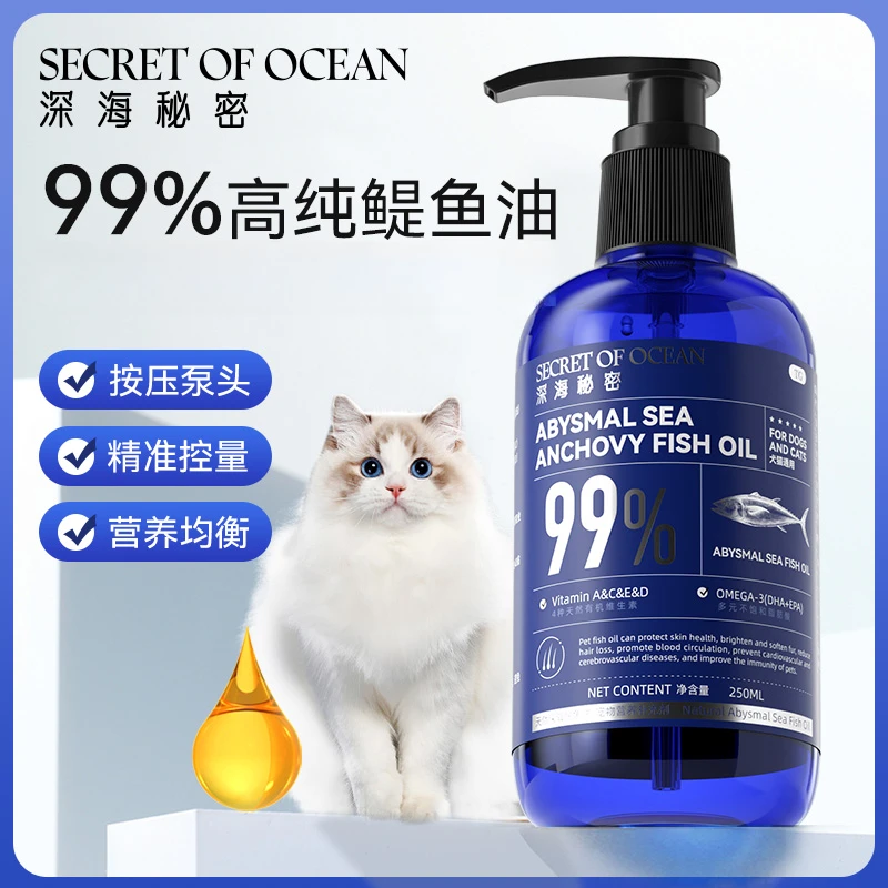 【深海秘密】高纯鱼油——按压式宠物鱼油片美毛宠物食品营养补充6415