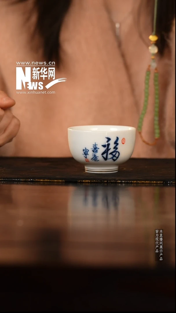 王*【新华网瓷专属】