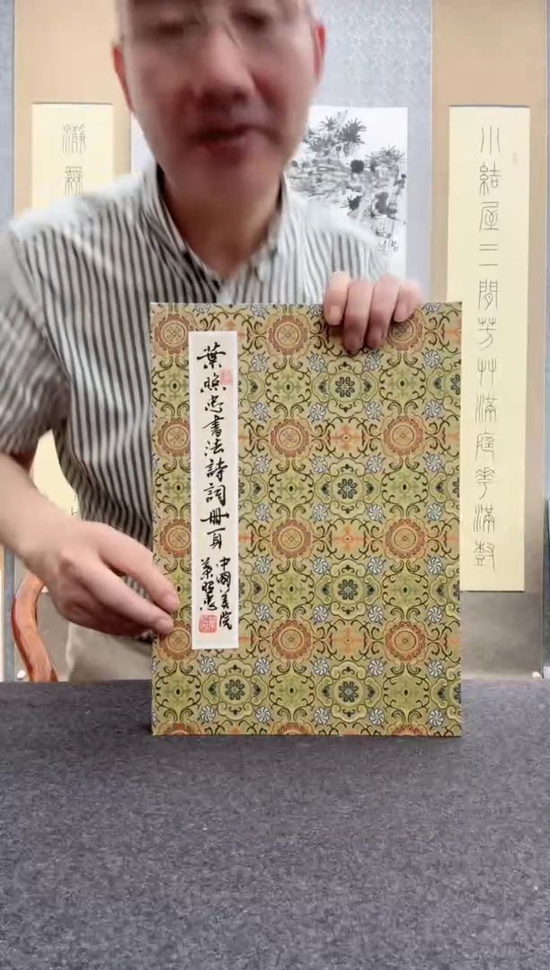 书法叶照忠