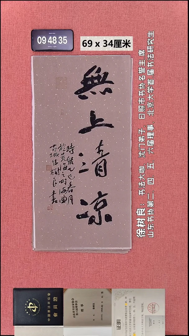 书法140    徐老师书法作品