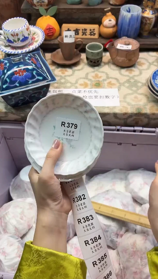 瓷器支*     R379
