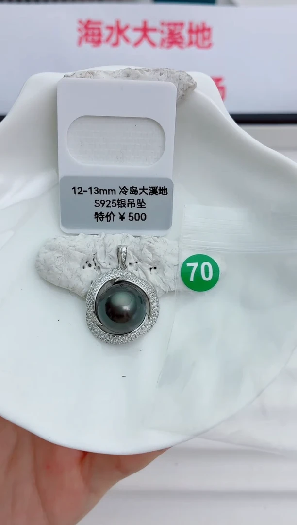 银S925镶嵌海水珍珠吊坠(不含链)12-13大溪地70