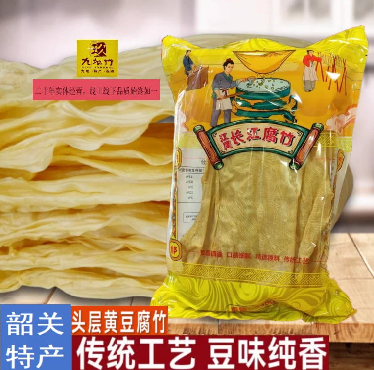 韶关特产翁源豆之源手工传统山泉腐竹干货干豆腐皮豆制品248g包邮
