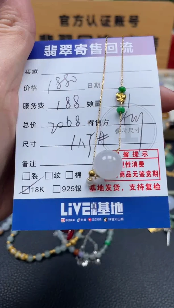 吊坠(赠链)18K金镶嵌翡翠10152059