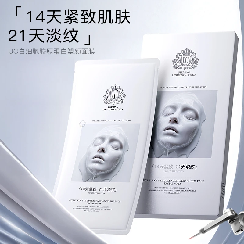 【意大利专研】UC白细胞胶原蛋白塑颜面膜滋养修护抗皱紧致舒缓