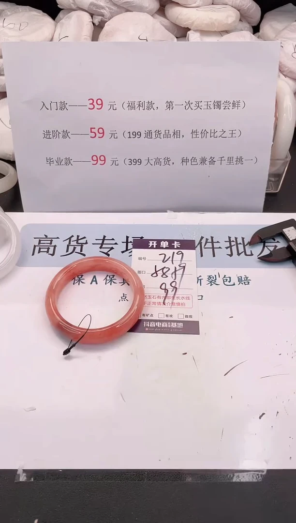未镶嵌手镯石英质玉编号 219
