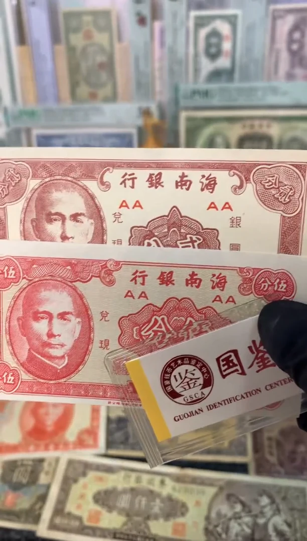 纸AA  面值2分和5分 两张