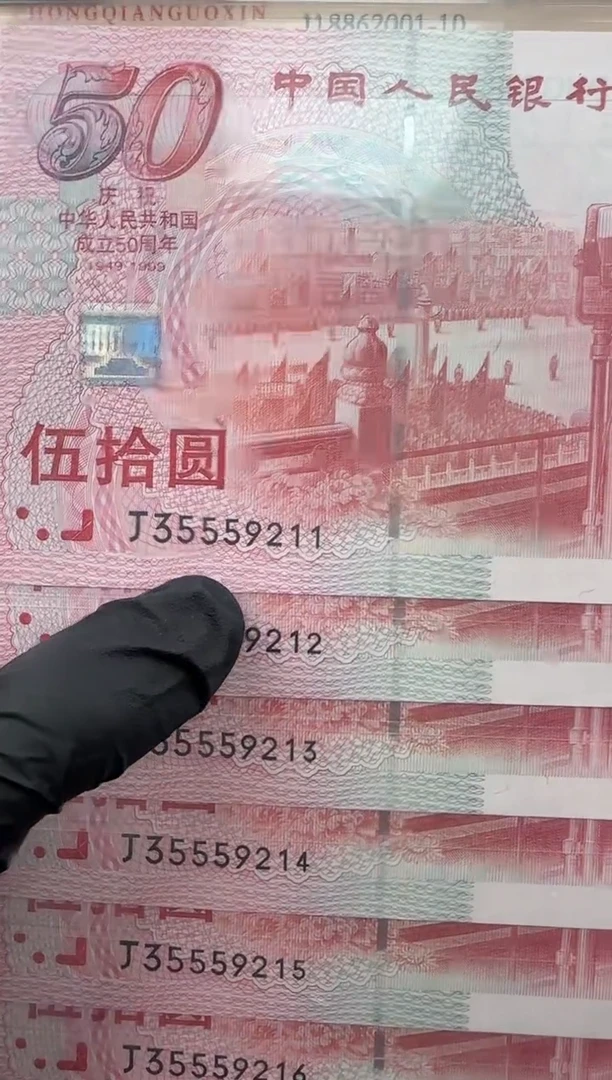 纸建国钞红灯笼十连号无四七含豹子身