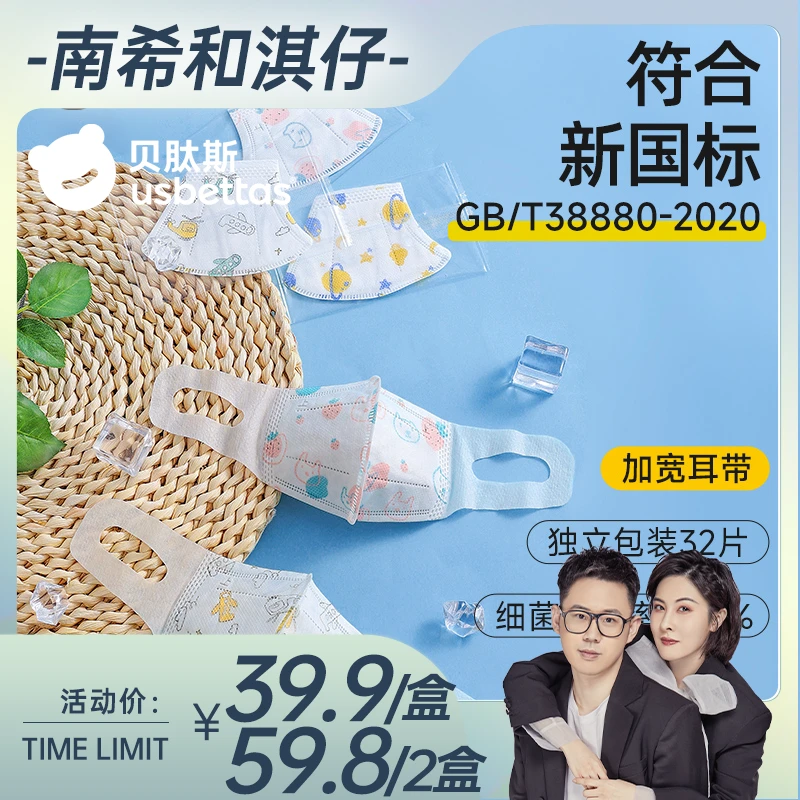 【达人专属】贝肽斯新国标儿童口罩一次性3D立体不勒耳朵男女宝宝