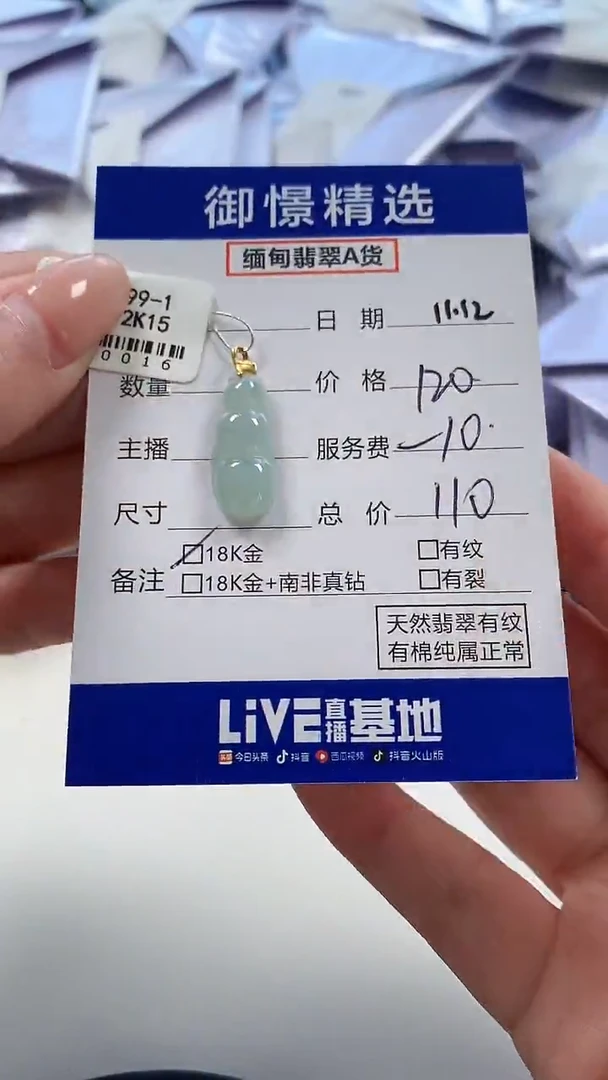 颈饰18K金镶嵌翡翠56