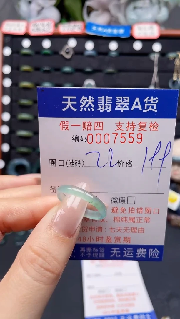 翡翠戒指未镶嵌22*7559