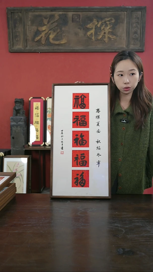 【闪购商品】书法手绘33*66-五福-竖版-黑胡桃