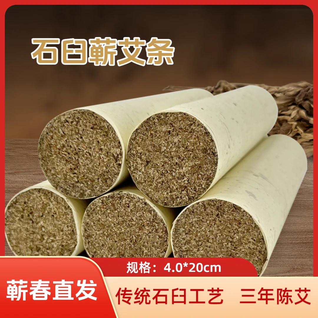 直径4厘米家用手工石臼艾条湖北蕲春三年陈蕲艾条蕲艾绒艾柱